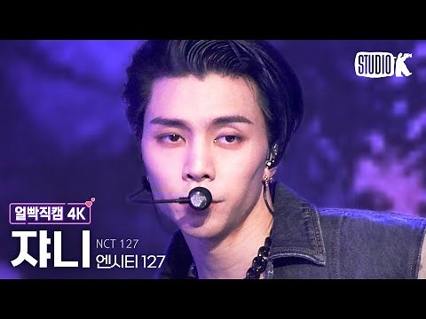 [얼빡직캠 4K] 엔시티 127 쟈니 '질주 (2 Baddies)' (NCT 127 JOHNNY Facecam) @뮤직뱅크(Music Bank) 220923