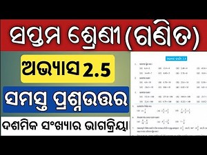 7 class math 2.5 | class 7 maths chapter 2 exercise 2.5 | 7th class math 2.5 question answer