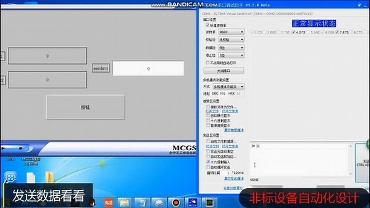 昆仑通态RS232通讯的使用教程，可以和其他设备进行RS232通讯