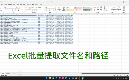 Excel批量提取文件名和路径