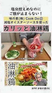 Easy! How to make Yu-lin-chi (Chinese-style fried chicken) with reduced-sodium oyster sauce