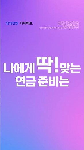 연금에 대한 모든 것, 삼성생명 연금LAB