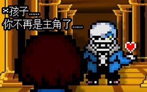 当玩家成为了审判者！全网最全的UNDERTALE同人BONETALE入坑指南！