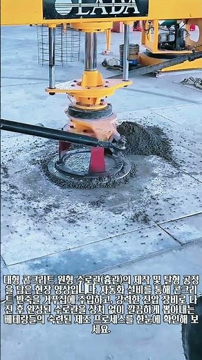 거푸집에서 쏙 빠지는 콘크리트 흄관 제작 #worker #process #factory #construction #industrial