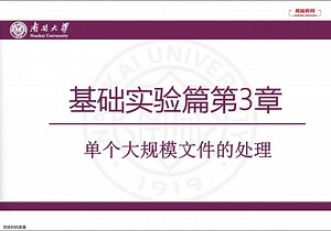 “龙架构”计算机核心课程——深入理解操作系统（南开大学宫晓利老师）第四课