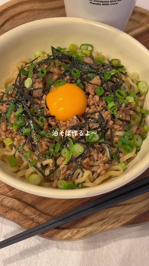簡単で美味しい油そばの作り方とレシピ