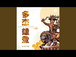 Powerful Dorje Shugden Mantras