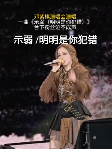 #示弱 #明明是你犯错 #queen_mini168 #queen_mini