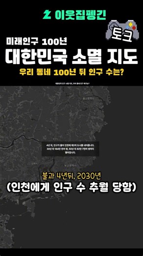 South Korea's population decline map: 100 years from now