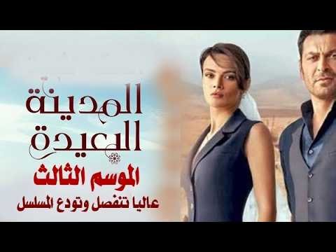 The Faraway City Series | Season 3 | Series Events | Trailer 1 (Translated) | Alia leaves and bids f