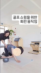 Golf Rotation | 골프 스윙을 위한 회전 움직임