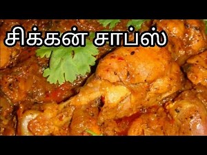 சிக்கன் சாப்ஸ் செய்வது எப்படி?/Chicken chops/Lunch recipe in Tamil/Chicken recipe in Tamil/Nonveg
