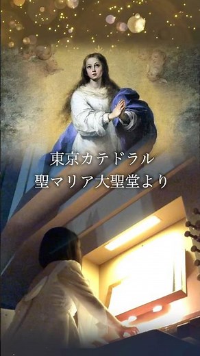 🎄Arcadelt Ave Maria ｜アルカデルトのアヴェマリア Pipeorgan Christmas Short 東京カテドラルにて