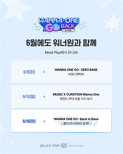 [#MnetPlus_Original/#워너원고] 6월에도 워너원과 함께!워너원고 제로베이스부터 백투베이스까지Mnet Plus에서 만나보세요💙※ 스케줄은 추후 상황에 따라 변경될 수 있습니다.📲App으로 어디서든, 💻PC Web으로 더 크게!𝐌𝐧𝐞𝐭 𝐏𝐥𝐮𝐬👉 https://t.co/99XBBmzzbY-[#MnetPlus_Original/#WANNAONEGO] 6月もWanna Oneと一緒に!WANNA ONE GO : ZERO BASEからBack to BaseまでMnet Plusでお会いしましょう 💙※ スケジュールは、今後の状況により変更となる場合がございます。📲Appでどこにいても, 💻PC Webでもっと大きく！𝐌𝐧𝐞𝐭 𝐏𝐥𝐮𝐬👉https://t.co/99XBBmzzbY-[#MnetPlus_Original/#WANNAONEGO] June with Wanna One!Watch WANNA ONE GO ZERO BASE & Back to Base,all on