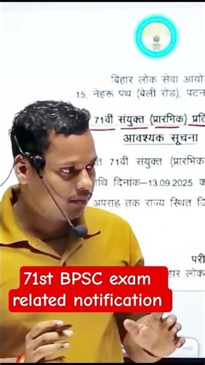 71st BPSC notification #bpsc #bpscnotification #shorts #bpscupdate #biharjobs