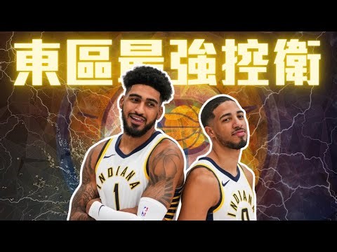 為何我還是不看好湖人 Tyrese Haliburton到底強在哪 ｜GM直播精華