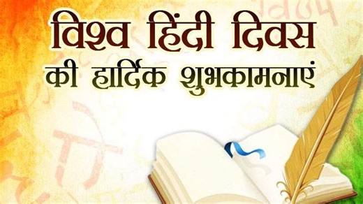 समावेशी भाषा के रूप में हिन्दी