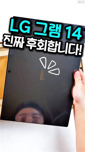 LG그램 14인치 노트북 추천? 후회합니다, 왜 이제야!