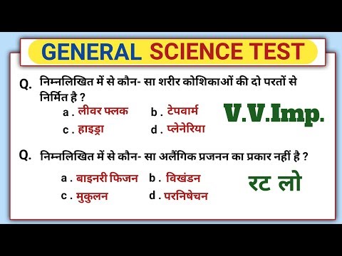 Science Practice set | General Science MCQs For All Exams | Test | #generalscience @adityonix