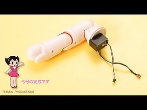 ATOM 作り方動画 VOL.16（3/3）「動作確認を行い右腕を完成させる」