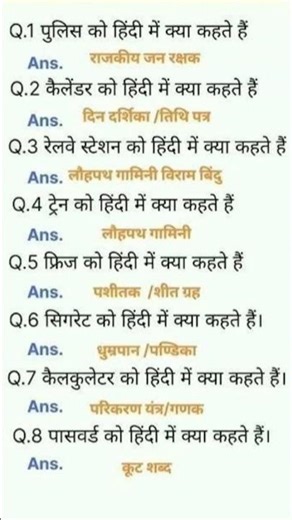 gkinhindi #gkquestion