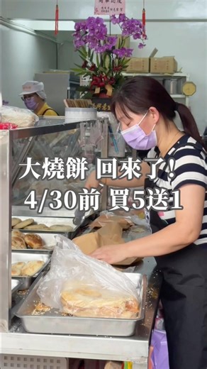 [大溪美食]全台最大燒餅現身．20元銅板價太驚人~銅板價也能吃超飽．試營運有買5送1的活動(4/30前)