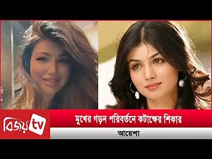 আয়েশার মুখের গড়ন পরিবর্তনে নেট পাড়ায় হাসাহাসি | Ayesha Takia | Bijoy TV