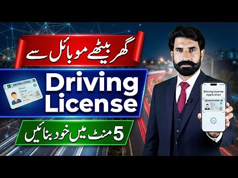 Pakistan Driving License Online Apply | Step-by-Step Mobile Application Guide | Albarizon TV