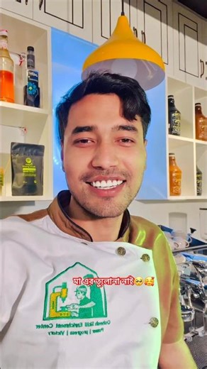 মা এর তুলোনা নাই 🥰