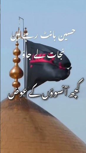 Hussain Bant Rahe Hain Nijaat Le Jao | Ya Hussain| Muharram 2026