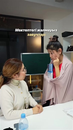 Мектептегі жалмауыз завучтар💔 Биосмед курсы туралы толық ақпарат алу үшін:8 708 647 3277✅