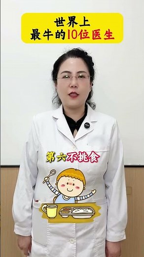 World's Top 10 Doctors: Who Are They