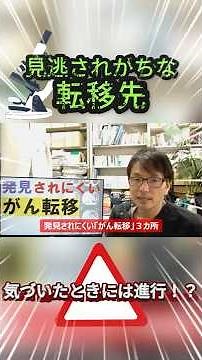[Caution] Three places where cancer metastasis is hard to detect! It can metastasize and grow wit...