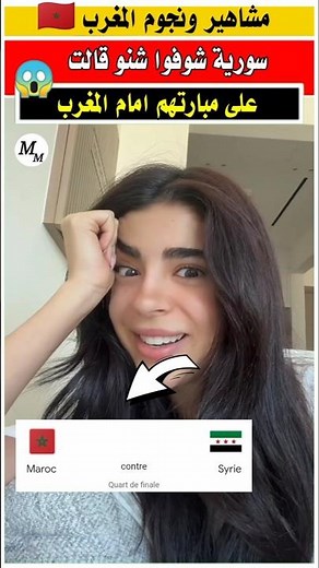 See what a Syrian fan said about their match against Morocco in the Arab Cup. #MoroccanNationalTe...