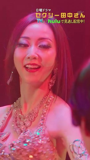 『約束のステージ』 #セクシー田中さん 毎週日曜よる10時30分放送 TVer・Huluで配信中！ 主演 #木南晴夏 #毎熊克哉 #前田公輝 #安田顕 #ドラマ #ラブコメディー #2023秋ドラマ #ドラマ好き #最終回