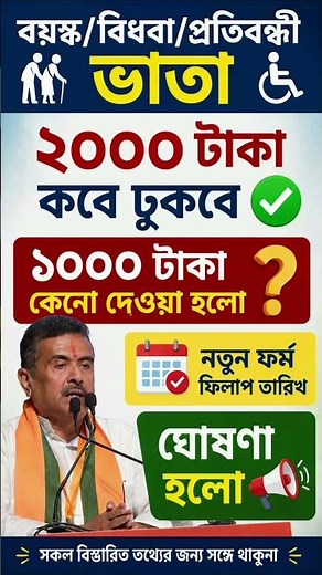 টাকা দেওয়ার কাজ শুরু|bardhoka vata new update | bidhaba vata new update |bardhakya bhata new update