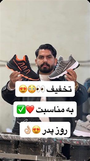 ‎سجاد آکتور\کتونی \کفش\ اسپرت\نیمبوت\بوت‎ on Instagram‎: "⁨ ⁨ ⁨ ⁨ ⁨ تک و عمده از تولید به مصرف ست زنانه و مردانه ارائه بالاترین کیفیت با کمترین سود هدف ماست🎁 . سایز بندی۳۷ تا ۴۷🥾 مشکی سفید ۲۵۴۸ مشکی تمام ۲۵۴۷ طوسی مشکی ۲۵۴۶ ۲۵۴۵ فیلی سفید مشکی نارنجی ۲۵۴۴ مسکی سبز ۲۵۴۳ . آدرس حضوری تهران اسلامشهر قلعه میر خیابان چوب بری بعد از سرو ۳ . ارسال هم ازطریق پست هم از طریق تیپاکس🎁 انتخاب با مشتری🙏 . علت قیمت های پایین و کیفیت بالای ما تولید و فروش تیراژ ما است📦 . امکان تعویض سایز و مدل تا یک هفته پ