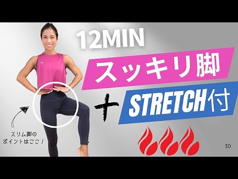 [12 min] "Tightening training + stretching to prevent stiffness" for those who want to slim down ...