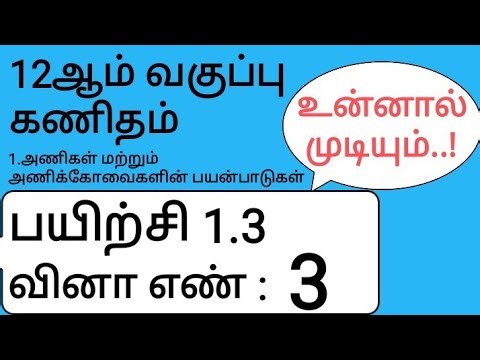 12th Maths Tamil Medium Chapter 1 Exercise 1.3 Sum 3
