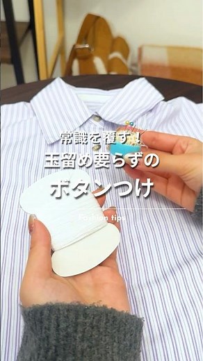 \\Overturning conventional wisdom!!/How to fix a button without using a ball fastener🔘