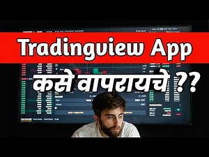 Best way to use Tradingview App in mobile in Marathi 💯🎯
