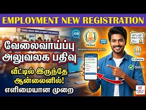 Employment New Registration Online 2026 | Full Process Explained