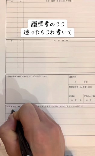 転職面接での履歴書の書き方ガイド