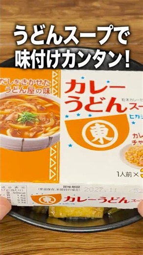 ヒガシマルで超カンタン！出汁香る「和風カレー丼」【1袋1人前】