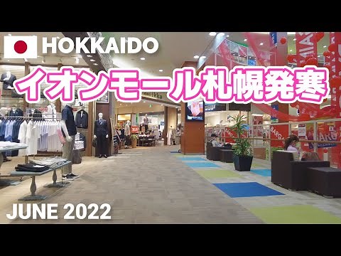 【北海道】イオンモール札幌発寒を歩く2022 AEON MALL SAPPORO-HASSAMU Walking Tour, Hokkaido, Japan