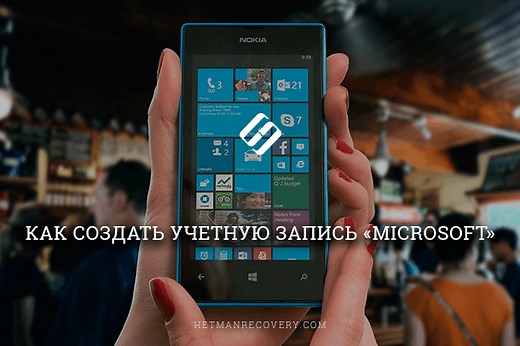 Учетная запись Microsoft для Windows 10: как создать
