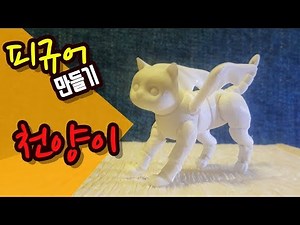 구체관절인형(BJD) 만들기 - 영국고양이 그리고 날개달린 천사고양이(천양이)