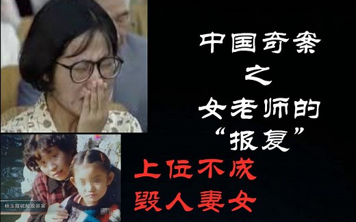曾震惊全国的硫酸毁容案，女老师当小三遭弃，狠毒报复原配妻女