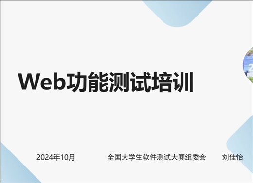 web应用赛项培训视频2024