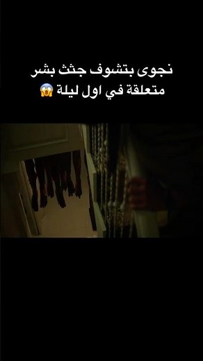 ملخص فيلم labinak 2025 الاندونيسي | جزء 3 #labinak #افلام_اندونيسية #ملخص_فيلم #شورتس #ملخص
